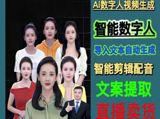 伍老师Ai数字人快速剪辑制作以及变现视频课-一新网创