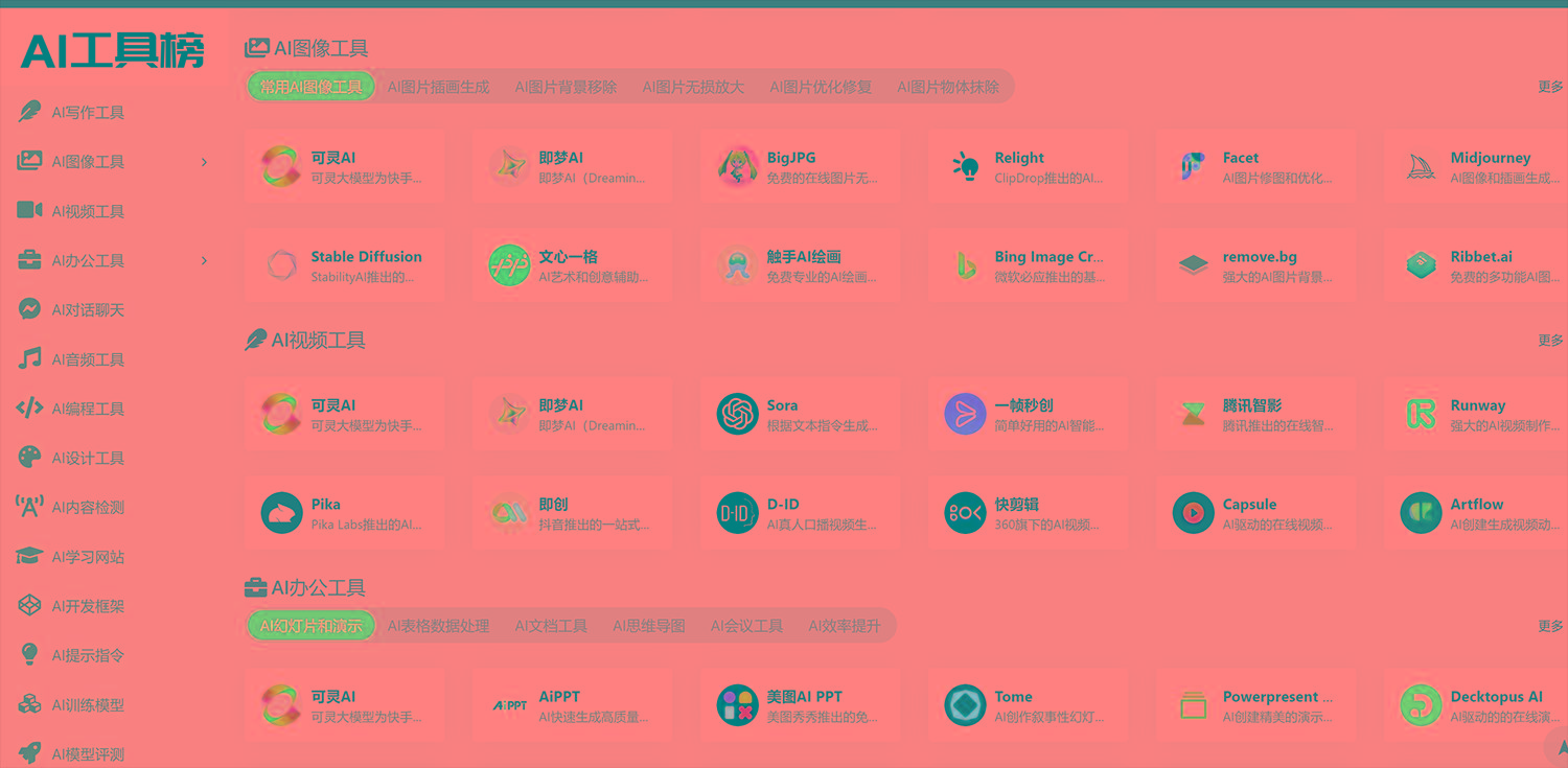 发现一个牛x的AI导航 里面Ai工具还不少-一新网创