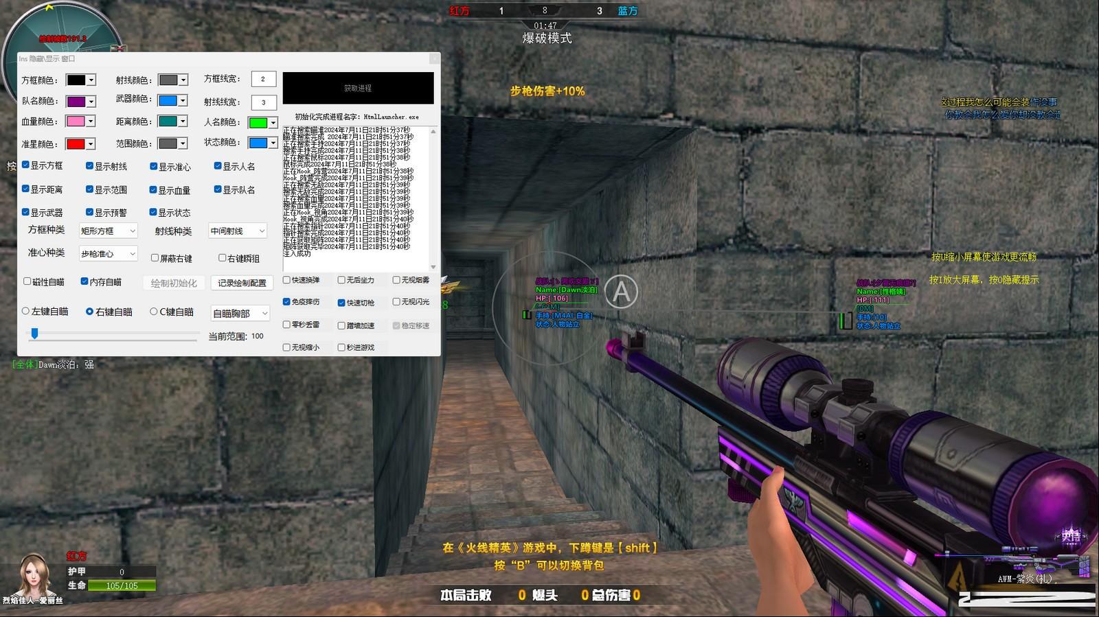 火线精英最新浏览器方框绘制透视自瞄辅助 v7.2 免费版-一新网创