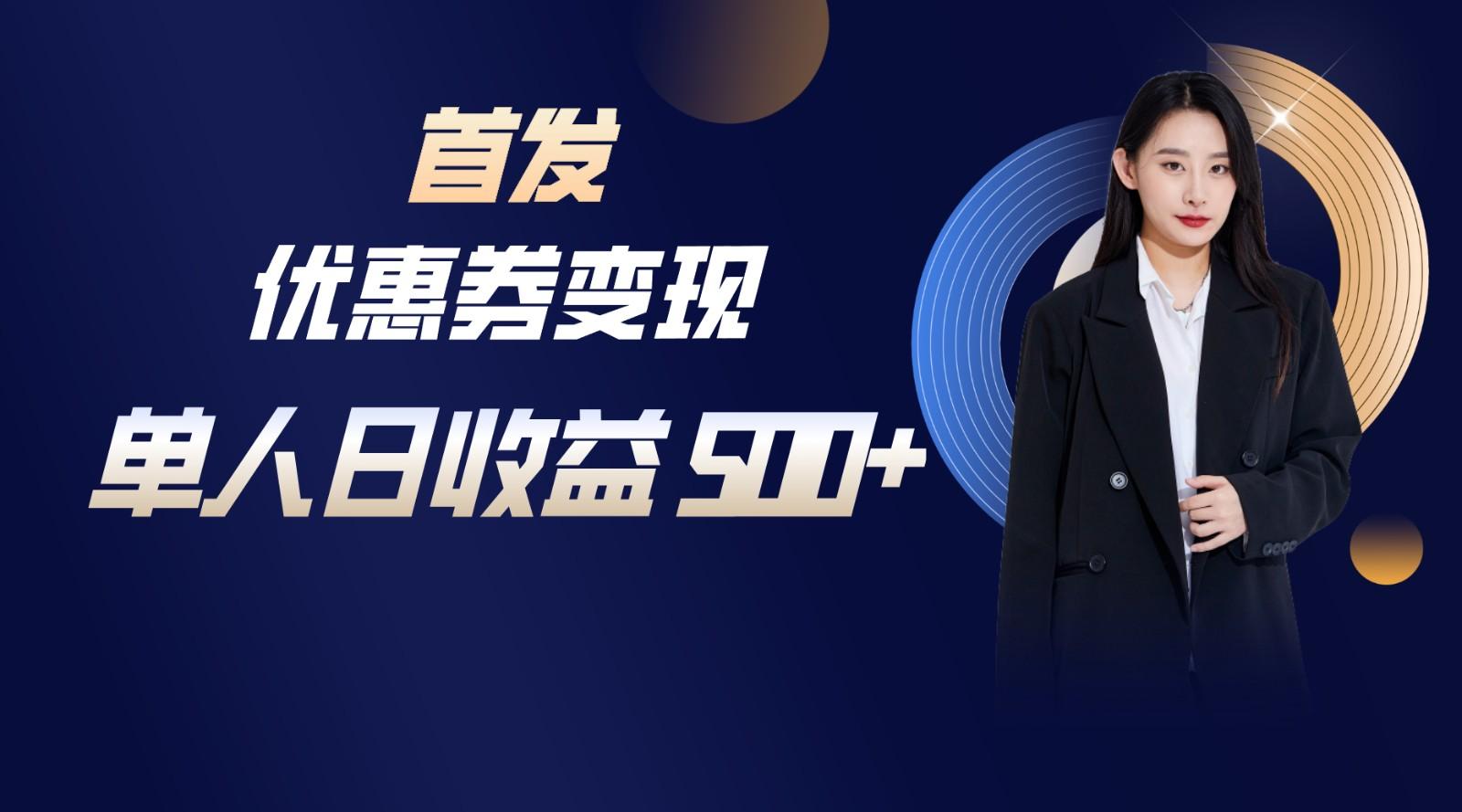 长期稳定项目，单人日收益500+，新手小白轻松上手-一新网创