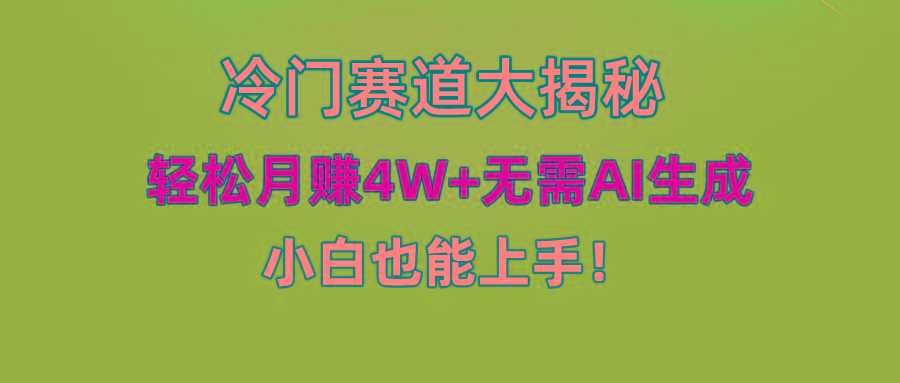 无AI操作！教你如何用简单去重，轻松月赚4W+-一新网创