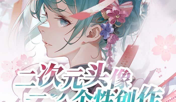 2023年二次元头像个性创作绘画教程(75节视频课)-一新网创