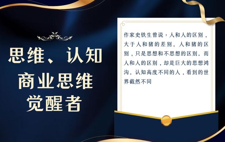思维，认知觉醒！教你如何破局，做好这一个项目其他任何项目都不想做-一新网创