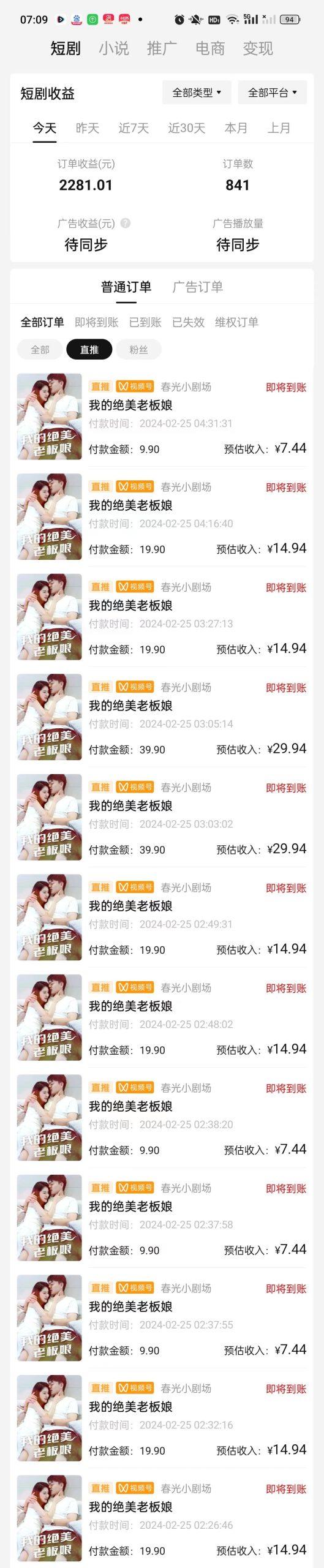 图片[1]-(9634期)2024年蓝海赛道视频号短剧 小白日入1000+落地实操教程-一新网创