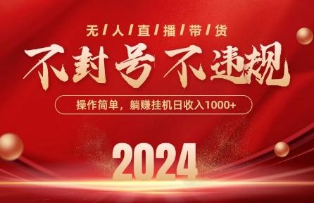 最新抖音无人带货技术，不封号等违规，单日单号收益几张，可批量放大【揭秘】-一新网创