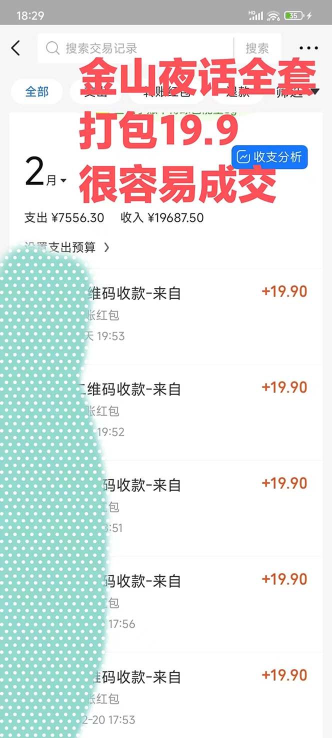 图片[1]-全网首发，金山夜话多渠道暴力变现，日赚2000无压力，项目实操新手也能做-一新网创