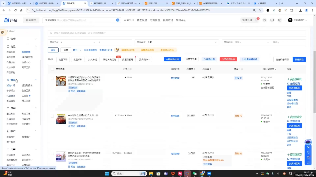 芒禄电商·抖店正规玩法4.0(更新12月)-一新网创