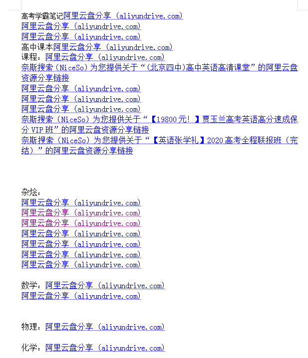 高中网课 真题 大杂烩几乎包含所有-一新网创