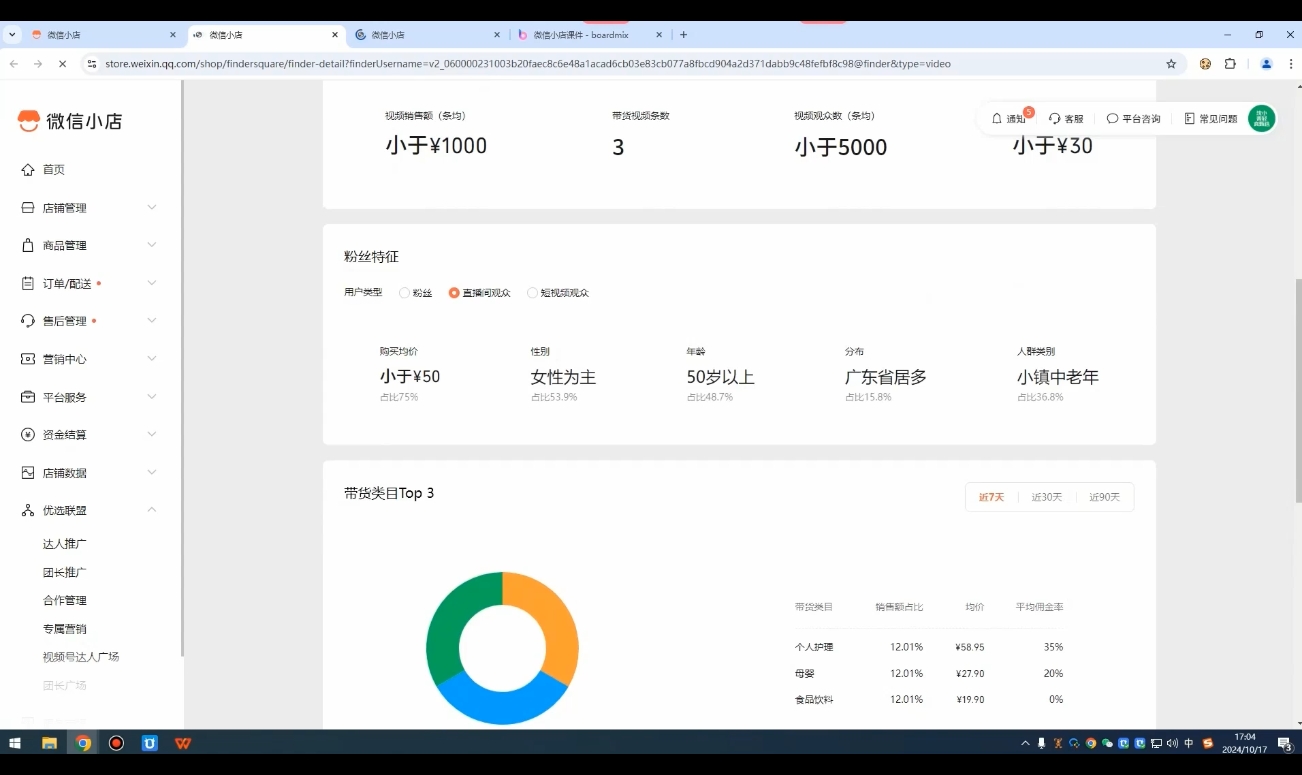 子枫老师·微信小店入驻流程-一新网创