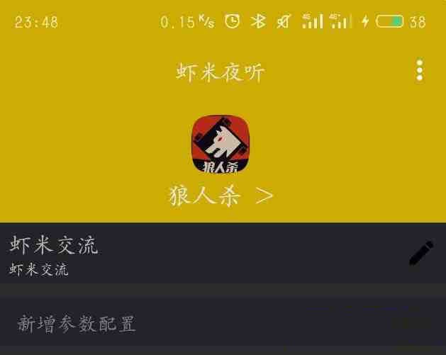 口袋狼人杀夜听辅助-一新网创