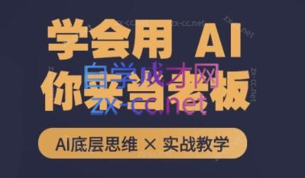 墨竹老师·从0基础到AI高手(第二期)-一新网创