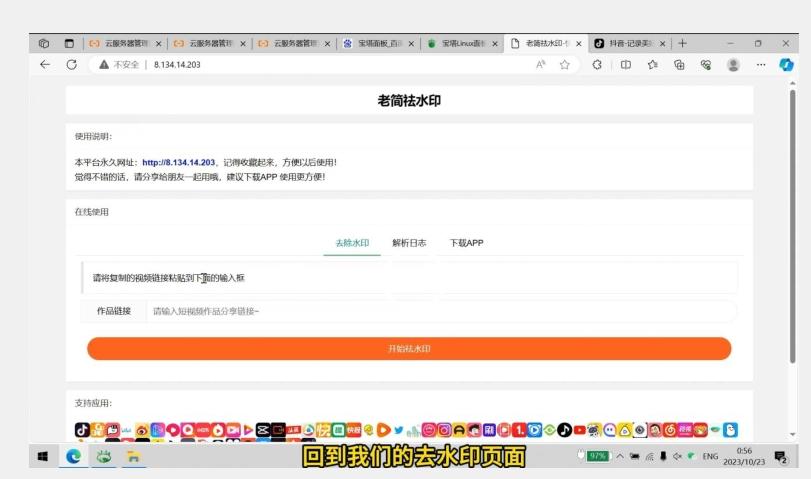 去水印网站部署保姆级视频教程+源码-一新网创