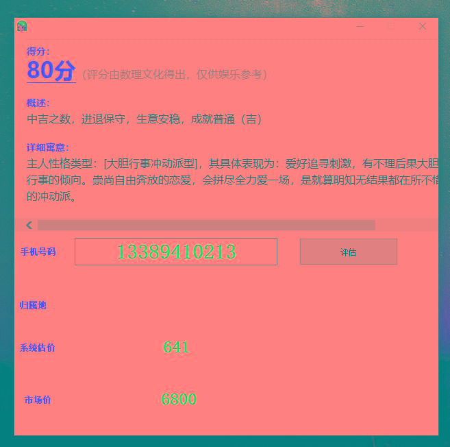 抖音很火的手机号码测评源码-一新网创