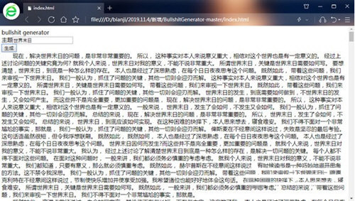 bullshit generator(狗屁不通文章生成器) v1.0 免费版-一新网创