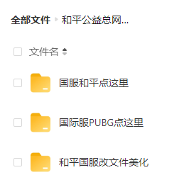 和平精英比奇堡公益全火端口 附美化、除草等-一新网创