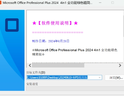 2024WPS精简版 无须激活永久可用!-一新网创