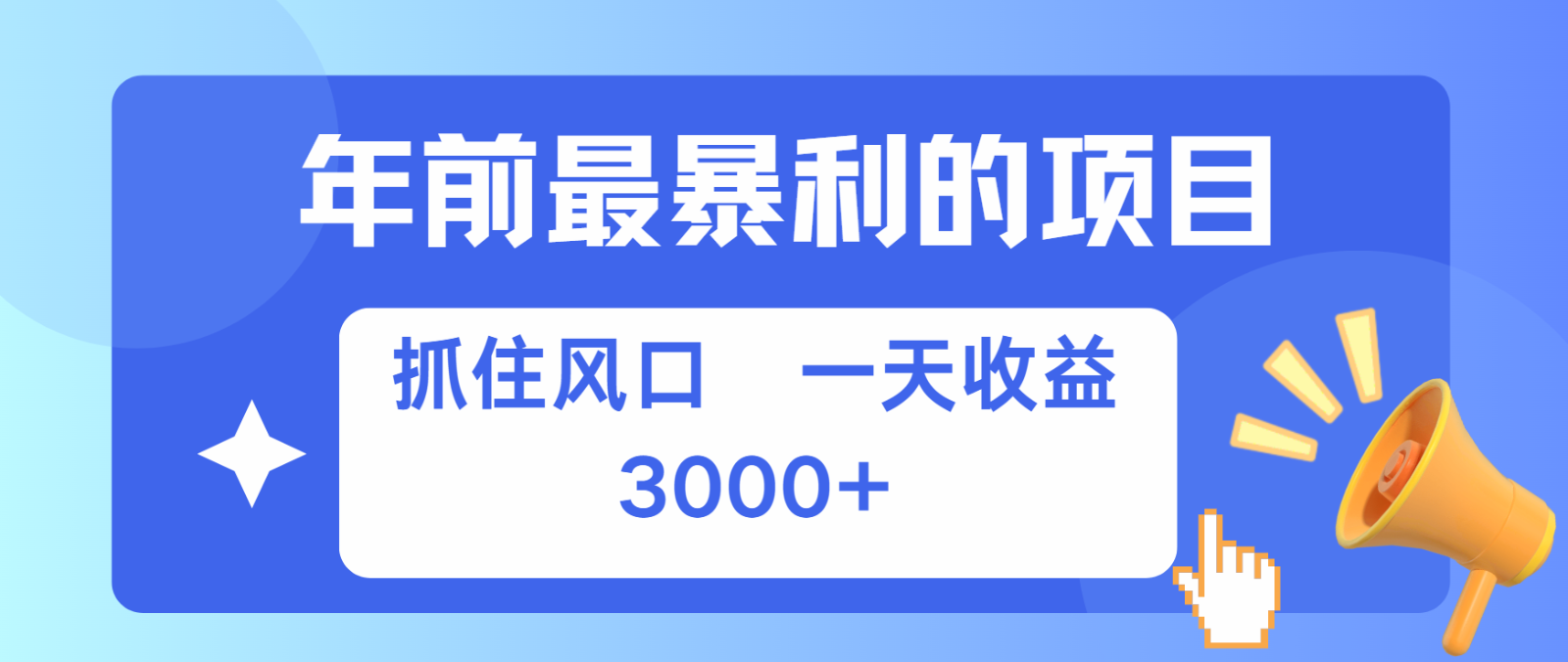 七天赚了2.8万，纯手机就可以搞，每单收益在500-3000之间，多劳多得-一新网创