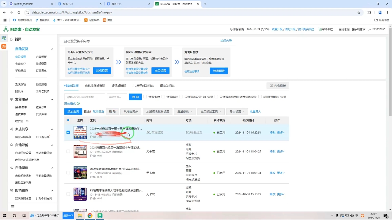 力辛电商·淘宝虚拟类目玩法实操-一新网创