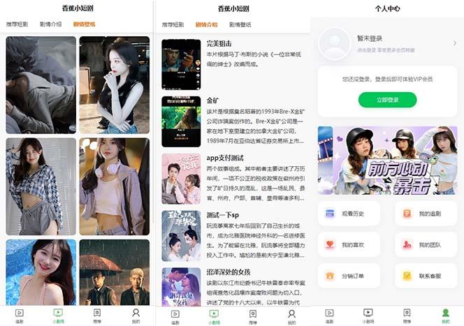 图片[2]-(8542期)小剧场短剧影视系统源码 全开源 带支付收益+会员机制+代理推广等模式【…-一新网创