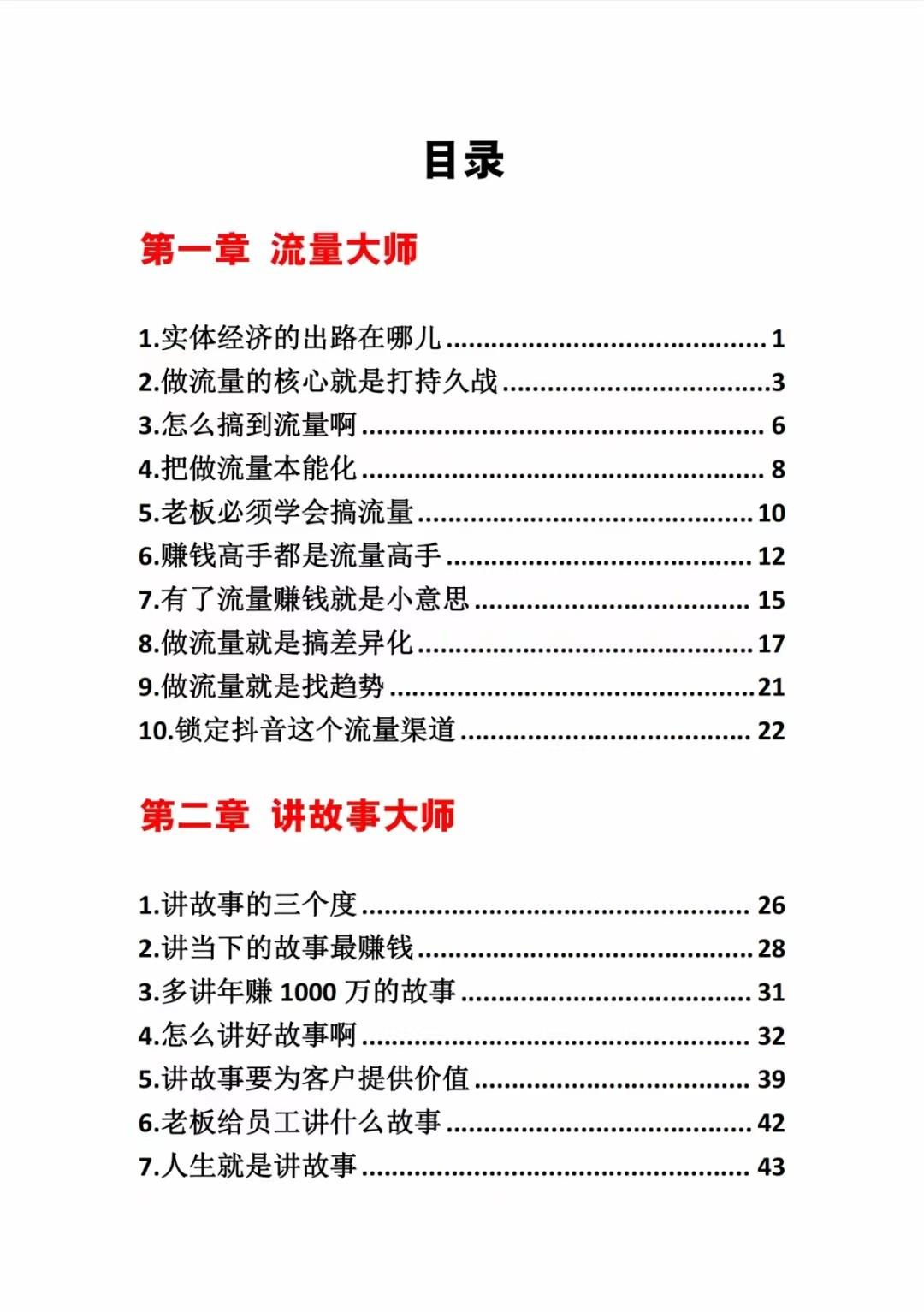 图片[1]-《营销大师如何割韭菜》禁止外传的大师绝学电子书-一新网创