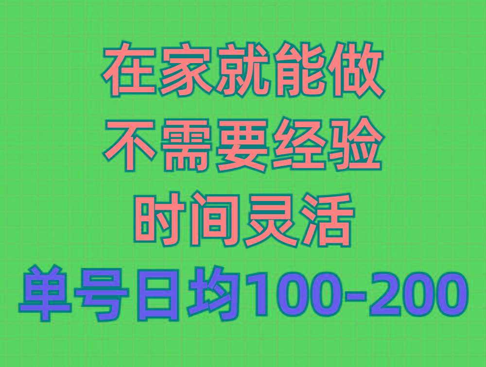 (9590期)问卷调查项目，在家就能做，小白轻松上手，不需要经验，单号日均100-300...-一新网创