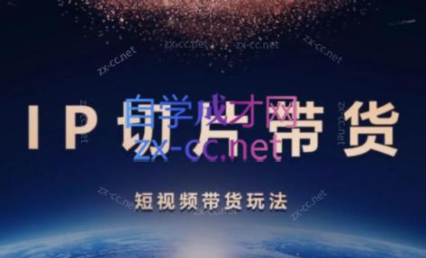 吉同学·IP剪辑师内部课程(挂车视频)-一新网创