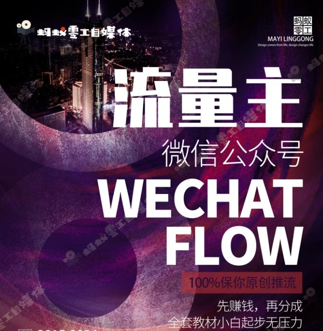 如何在微信公众号上撸流量主广告收益？本期我们将0收费带你跑完全程！【揭秘】-一新网创