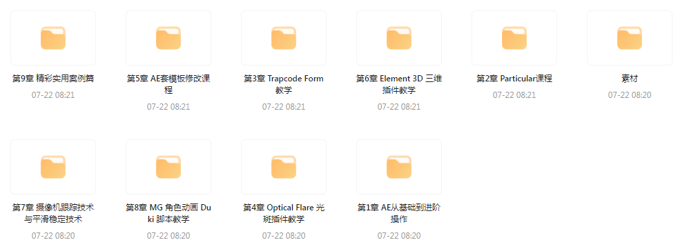 AE从0基础到大神视频课(带素材)-一新网创