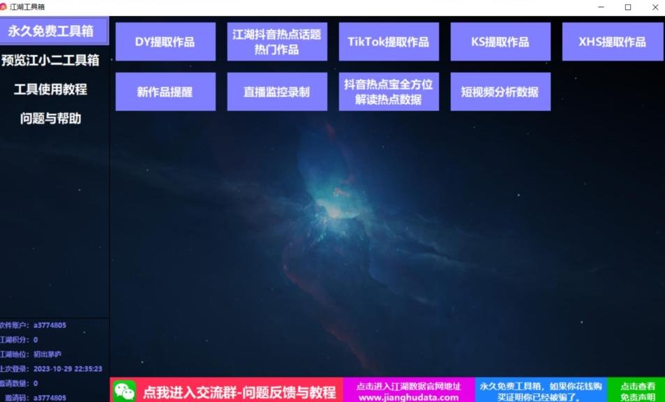 TIKTOK，抖音，快手，小红书视频批量下载工具加教程-一新网创
