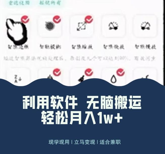 使用软件自动化操作，轻松月入10000+，就算是小白也能简单上手-一新网创