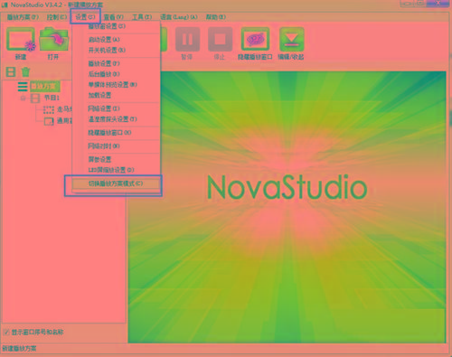 NovaStudio(LED显示屏控制软件) v3.4.2 免费版-一新网创
