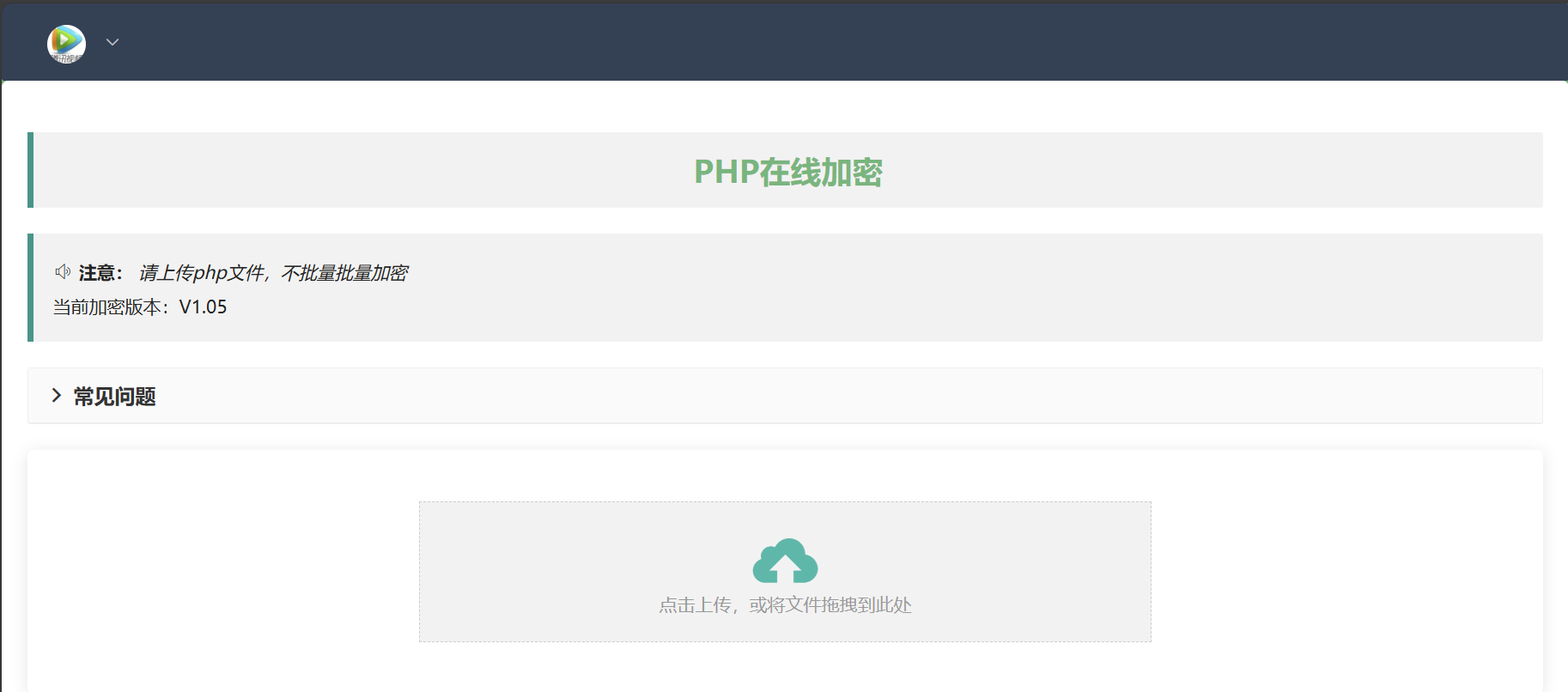 php在线加密网页源码-一新网创