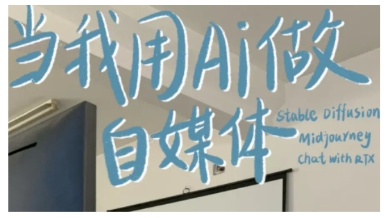 AI+自媒体+RPA变现训练营，写作变现+AI使用+SEO+多平台运营+RPA自动化-一新网创