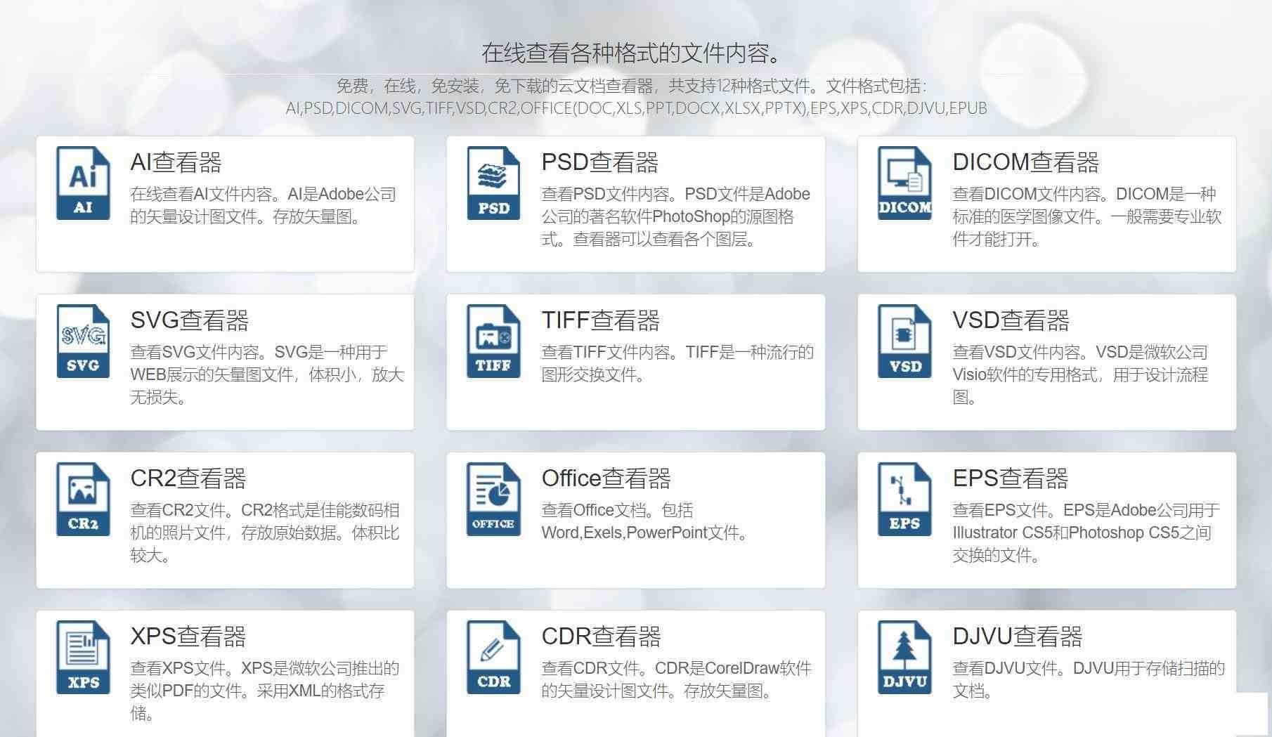 一款在线文档查看器 无需下载软件即可打开各类文件-一新网创
