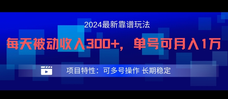 2024最新得物靠谱玩法，每天被动收入300+，单号可月入1万，可多号操作【揭秘】-一新网创