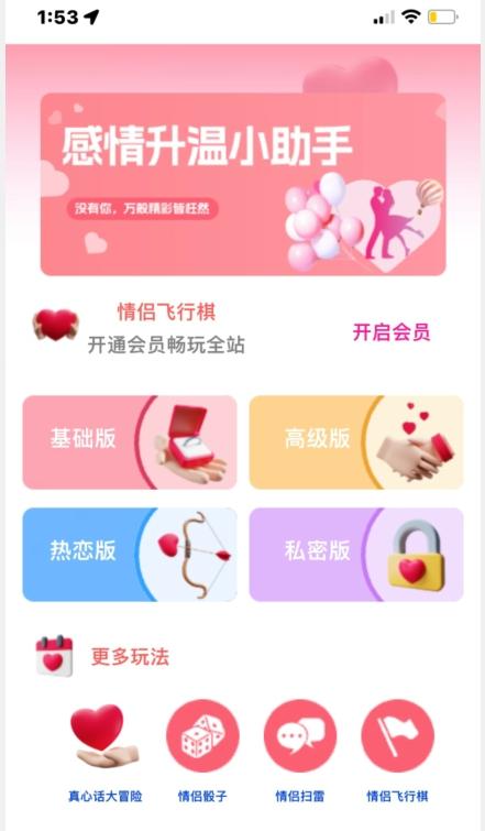 情侣飞行棋源码无授权，搭建即可用，免费分享，快来搭建赚钱把-一新网创