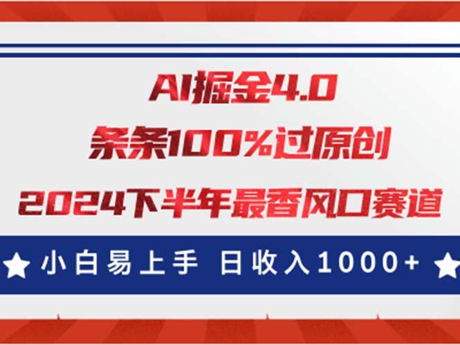 AI掘金4.0玩法，视频号创作分成，最新风口赛道，条条100%过原创，小白...-一新网创