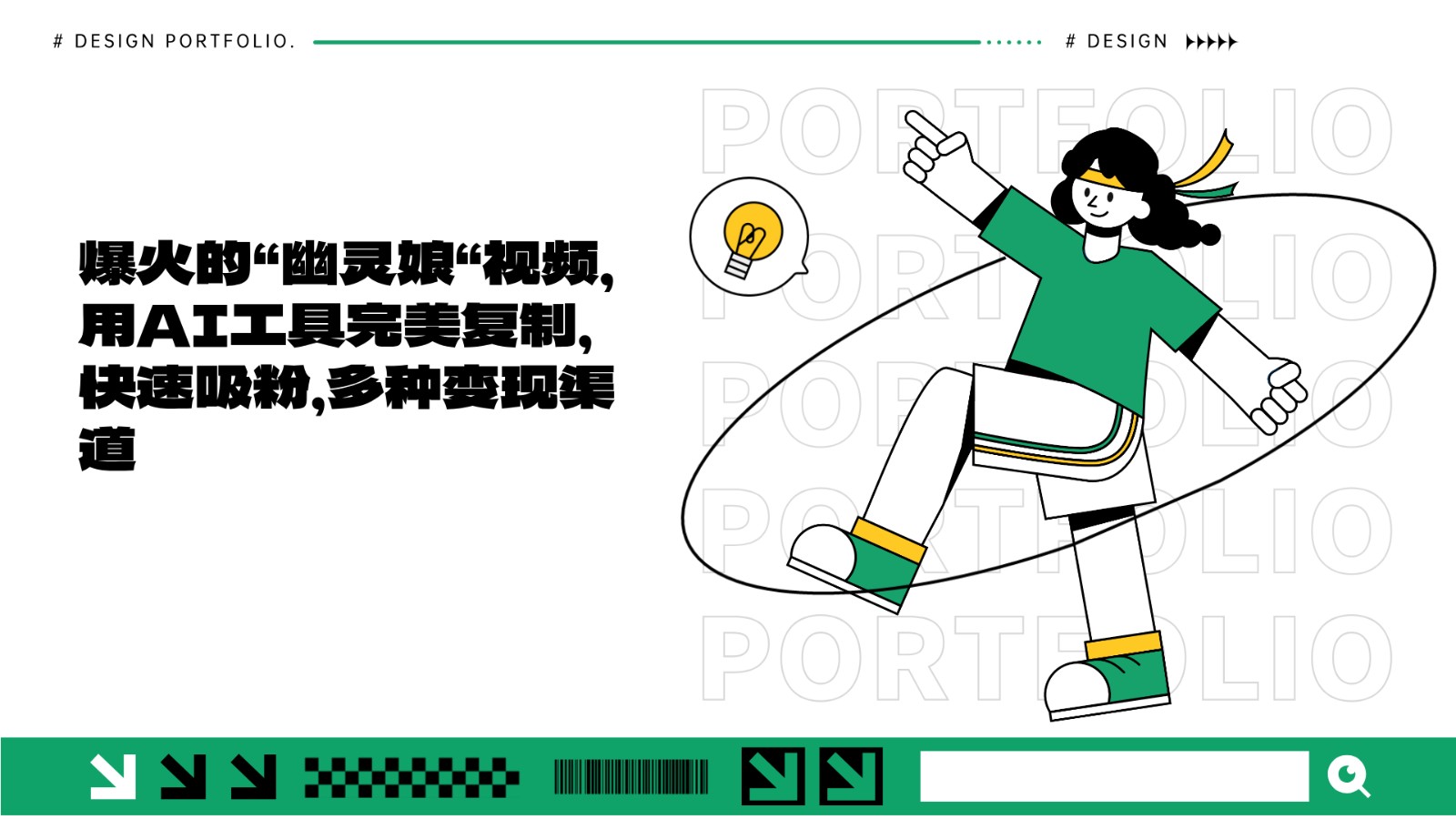 爆火的“幽灵娘“视频，用AI工具完美复制，快速吸粉，多种变现渠道-一新网创