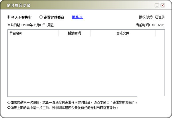 定时播音专家 v1.0 免费版-一新网创