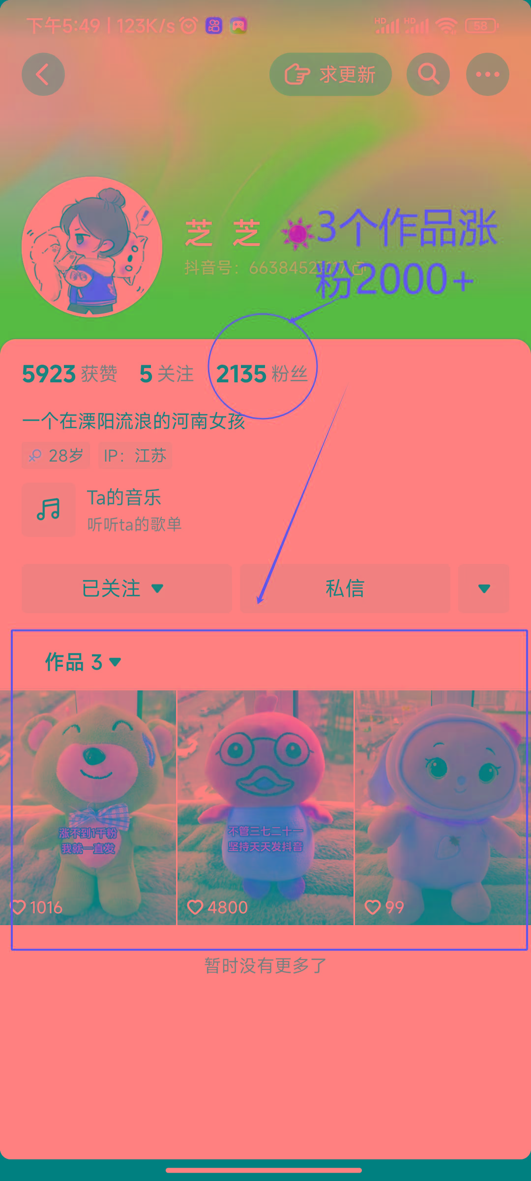 (8606期)两个快速涨粉的野路子，一个特效+神奇布偶，粉丝暴涨5000起！-一新网创