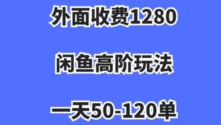 蓝海项目，闲鱼虚拟项目，纯搬运一个月挣了3W，单号月入5000起步【揭秘】-一新网创