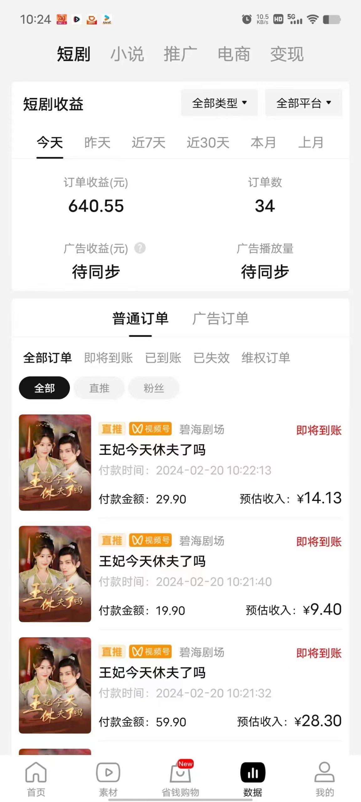 图片[1]-(9657期)2024视频号推广短剧，福利周来临，即将开始短剧时代-一新网创