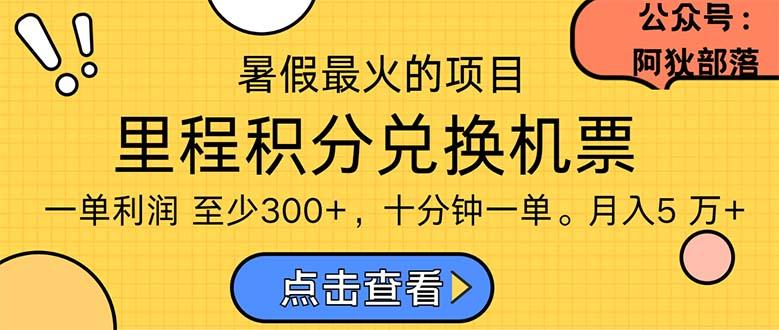 暑假暴利的项目，利润飙升，正是项目利润爆发时期。市场很大，一单利...-一新网创