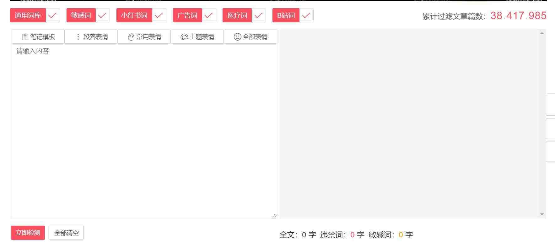 违禁词、敏感词查询！防止做自媒体、电商时触碰雷区！-一新网创