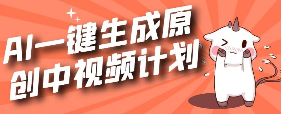 利用Chatgpt生成视频，三分钟一个作品，参与中视频伙伴计划-一新网创