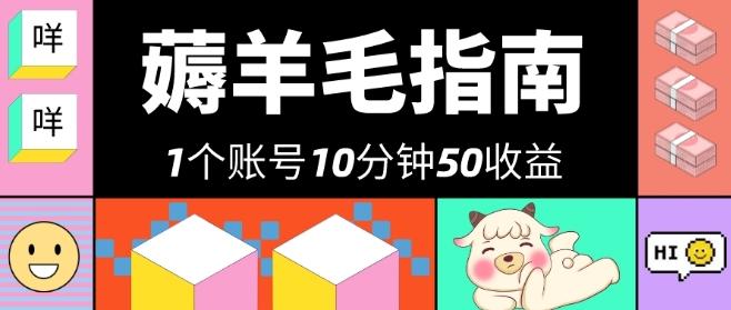 我这朋友薅美团羊毛，1个账号10分钟50收益，有手就能搞！-一新网创