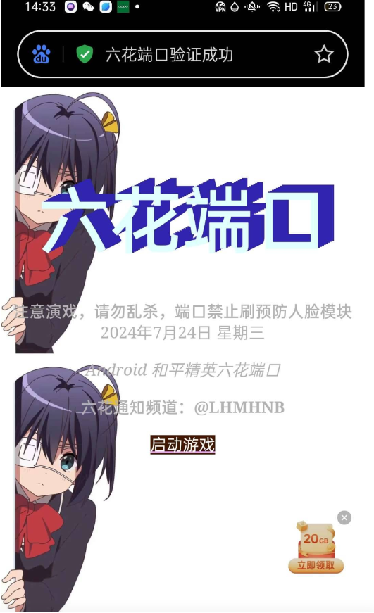 六花端口一套xn-一新网创