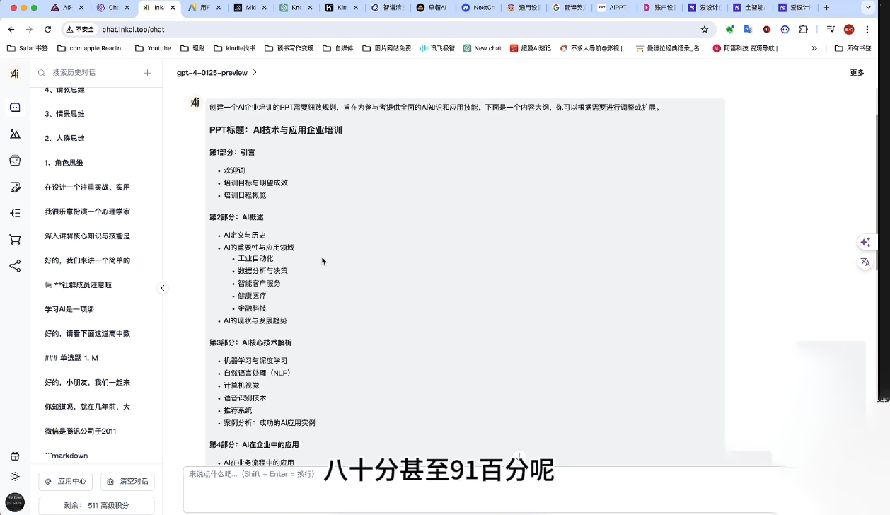 墨竹老师·《从0基础到AI高手》第3期-一新网创
