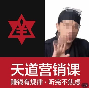 天道老阮-天道营销课，​赚钱有规律，听完不焦虑-一新网创