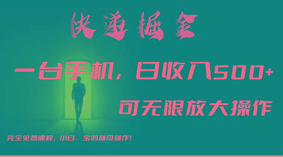 利用快递进行掘金，每天玩玩手机就能日入500+，可无限放大操作-一新网创